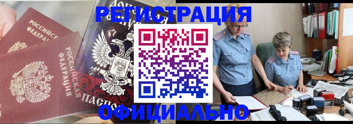 временная регистрация недорого в Железноводске