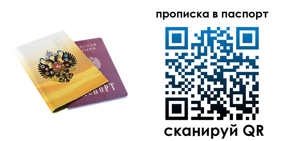 временная регистрация для всех в Железноводске