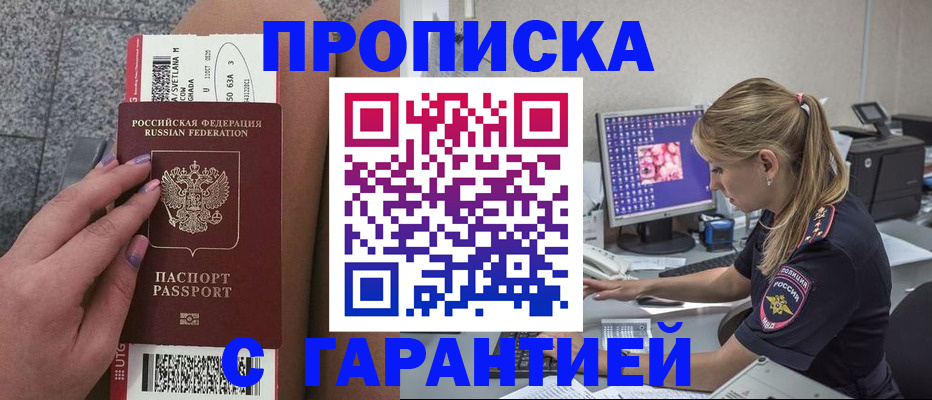 временная регистрация для школы в Железноводске