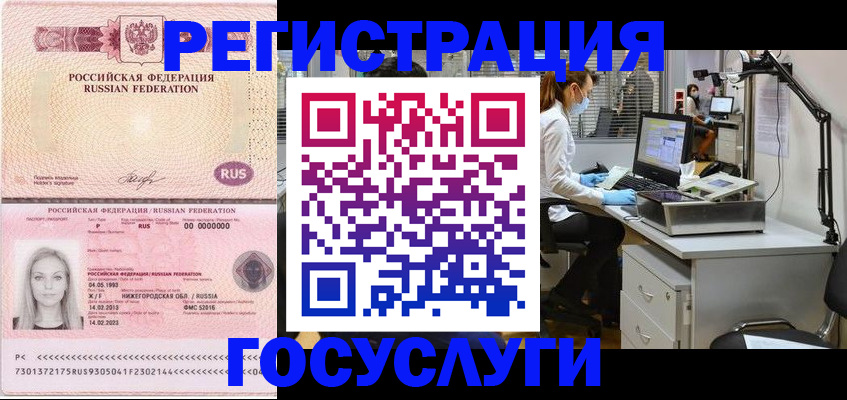 временная регистрация для школы в Железноводске