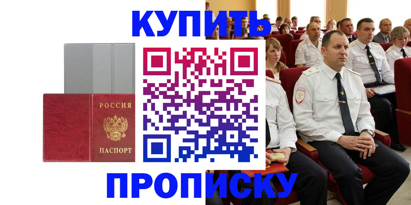 временная регистрация для школы в Железноводске