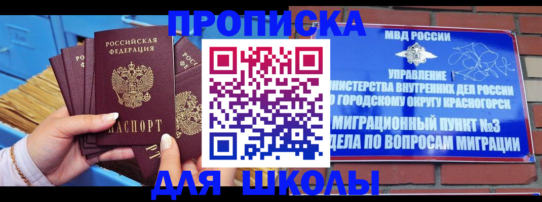 временная регистрация адрес в Железноводске