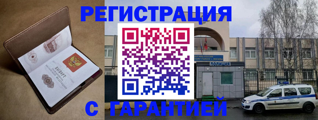 временная регистрация в Железноводске